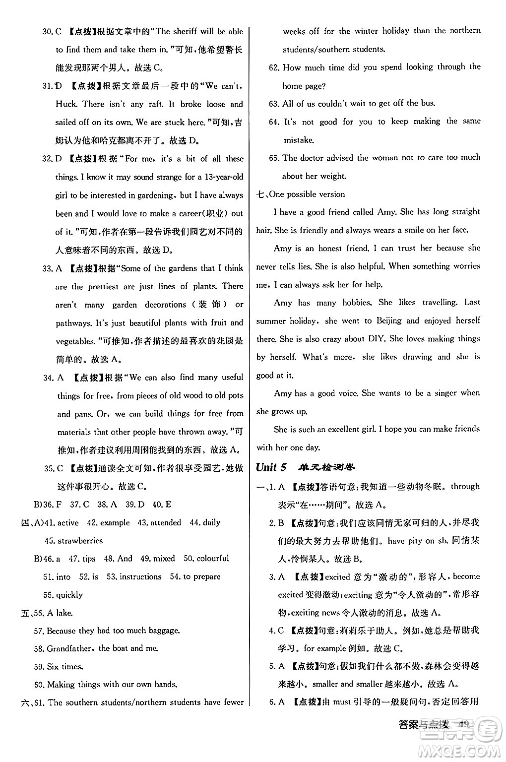 龍門書局2024秋啟東中學(xué)作業(yè)本八年級(jí)英語上冊(cè)譯林版江蘇專版答案