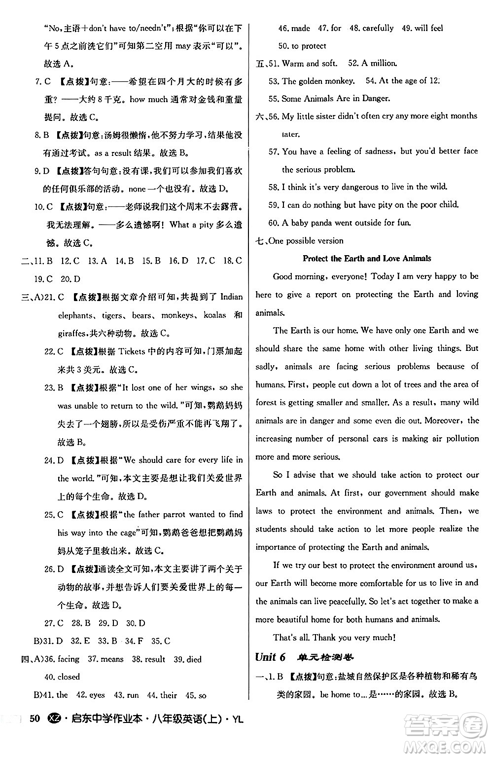 龍門書局2024秋啟東中學(xué)作業(yè)本八年級(jí)英語上冊(cè)譯林版江蘇專版答案