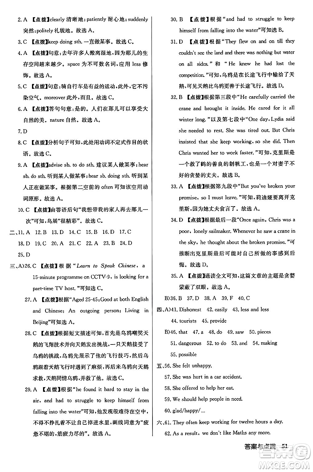 龍門書局2024秋啟東中學(xué)作業(yè)本八年級(jí)英語上冊(cè)譯林版江蘇專版答案