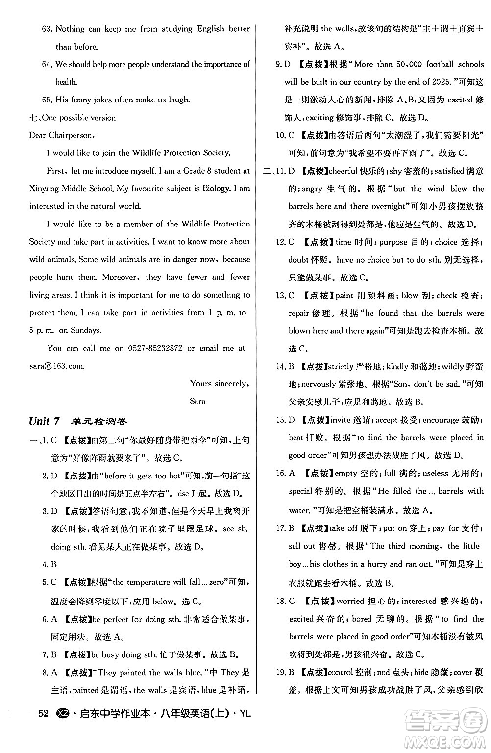 龍門書局2024秋啟東中學(xué)作業(yè)本八年級(jí)英語上冊(cè)譯林版江蘇專版答案