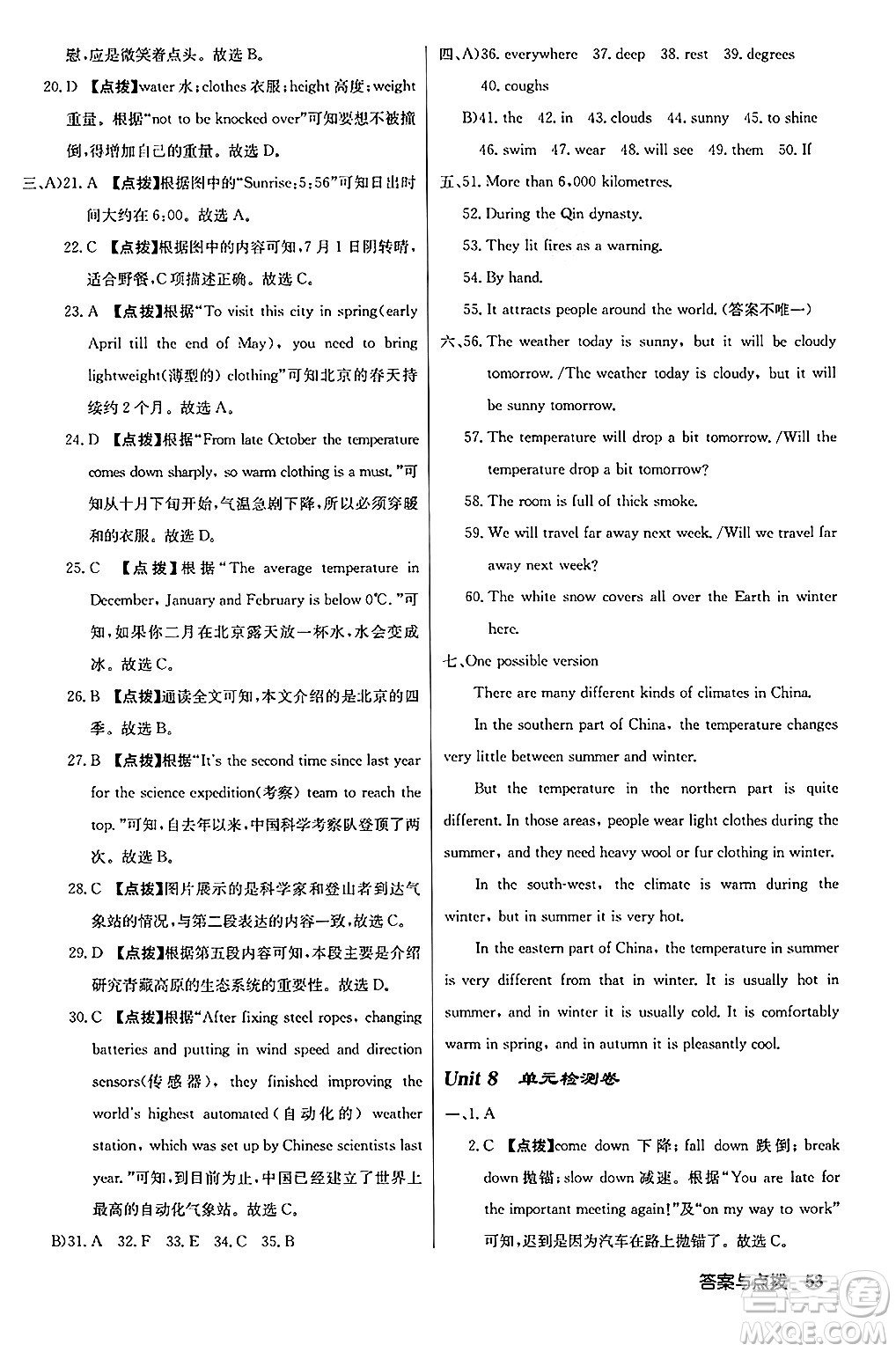 龍門書局2024秋啟東中學(xué)作業(yè)本八年級(jí)英語上冊(cè)譯林版江蘇專版答案