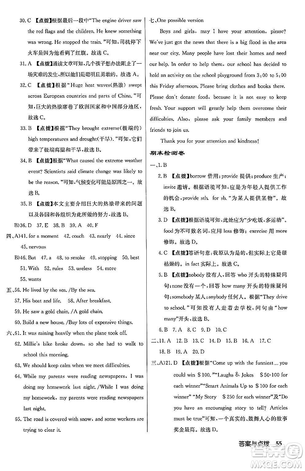 龍門書局2024秋啟東中學(xué)作業(yè)本八年級(jí)英語上冊(cè)譯林版江蘇專版答案