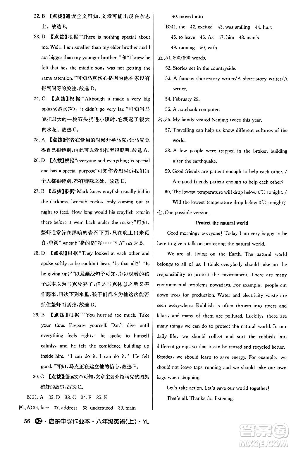 龍門書局2024秋啟東中學(xué)作業(yè)本八年級(jí)英語上冊(cè)譯林版江蘇專版答案