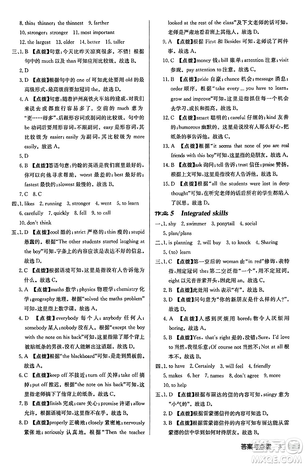 龍門書局2024秋啟東中學(xué)作業(yè)本八年級(jí)英語上冊(cè)譯林版宿遷專版答案