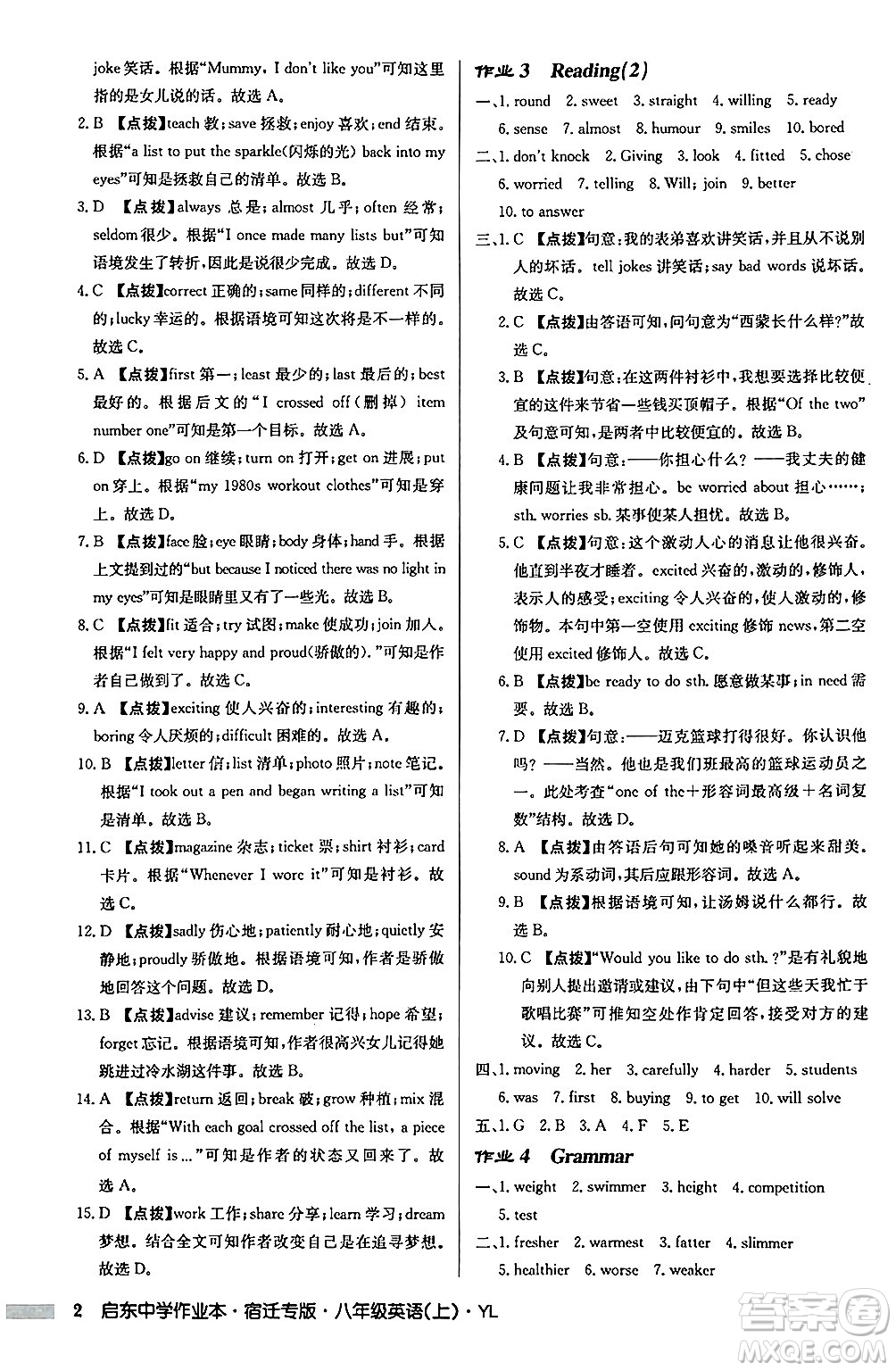 龍門書局2024秋啟東中學(xué)作業(yè)本八年級(jí)英語上冊(cè)譯林版宿遷專版答案
