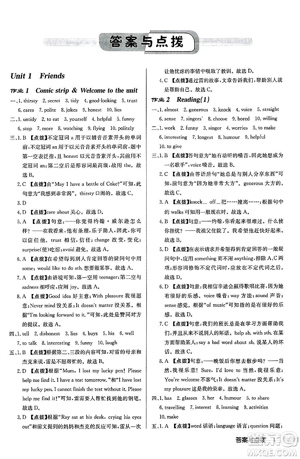 龍門書局2024秋啟東中學(xué)作業(yè)本八年級(jí)英語上冊(cè)譯林版宿遷專版答案