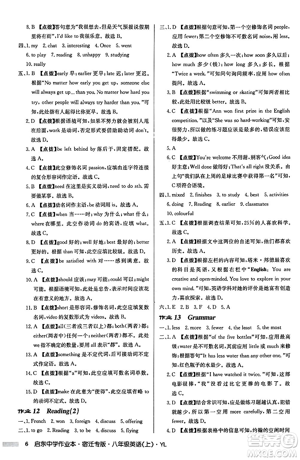 龍門書局2024秋啟東中學(xué)作業(yè)本八年級(jí)英語上冊(cè)譯林版宿遷專版答案