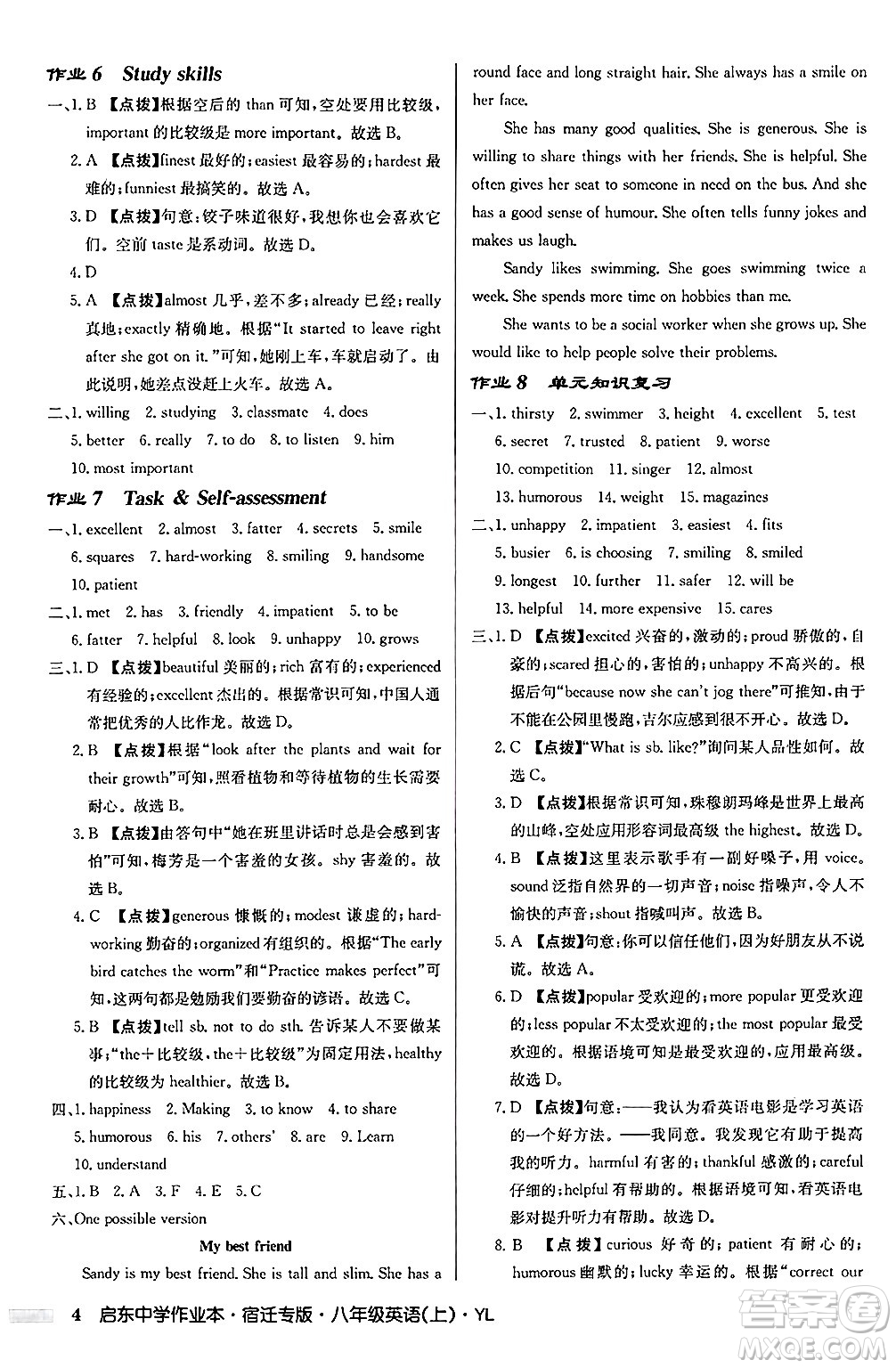 龍門書局2024秋啟東中學(xué)作業(yè)本八年級(jí)英語上冊(cè)譯林版宿遷專版答案