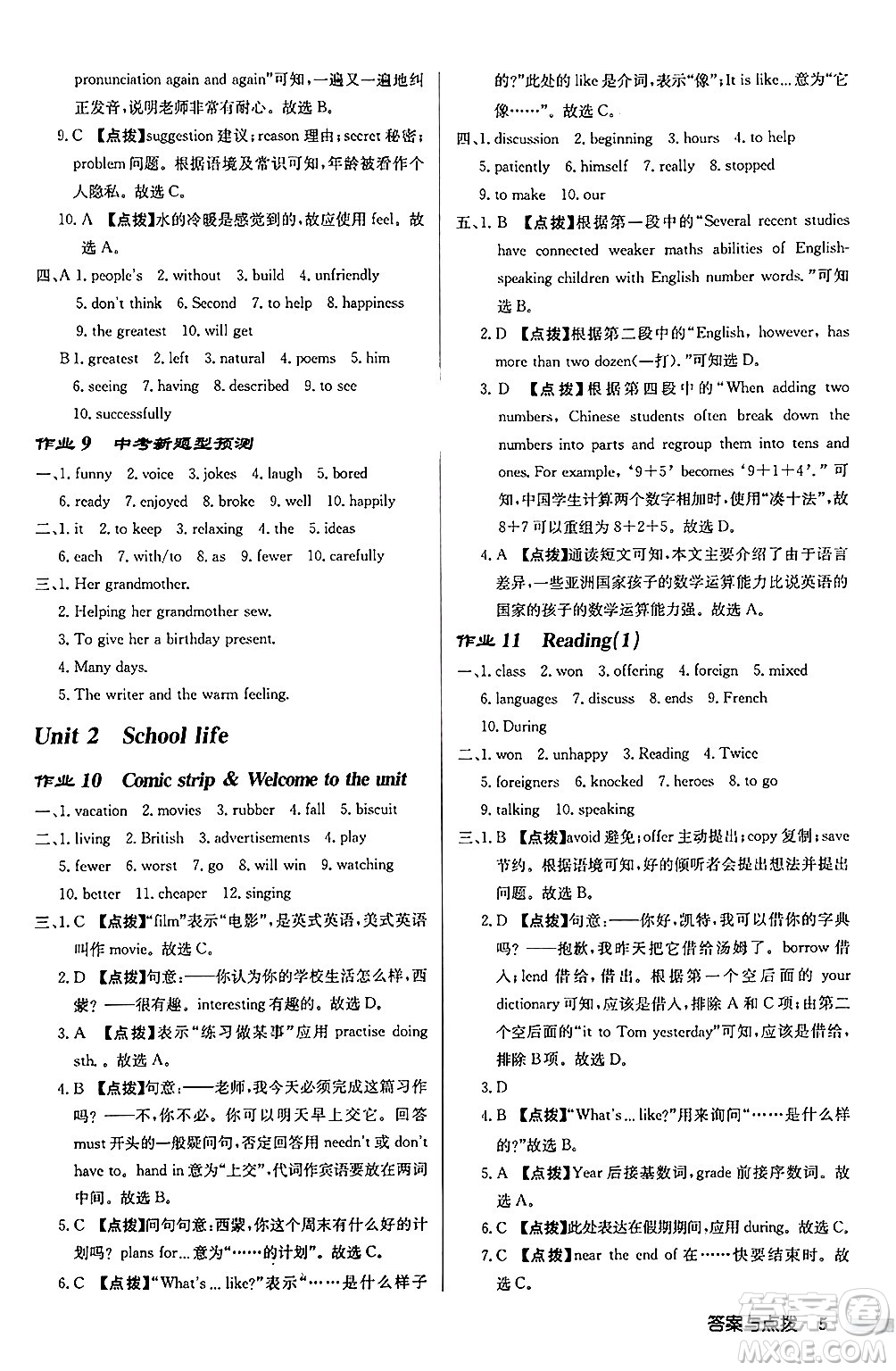 龍門書局2024秋啟東中學(xué)作業(yè)本八年級(jí)英語上冊(cè)譯林版宿遷專版答案