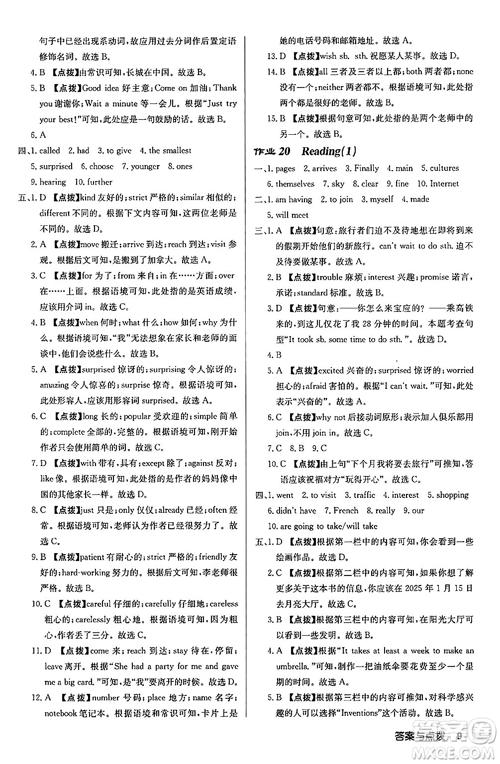 龍門書局2024秋啟東中學(xué)作業(yè)本八年級(jí)英語上冊(cè)譯林版宿遷專版答案