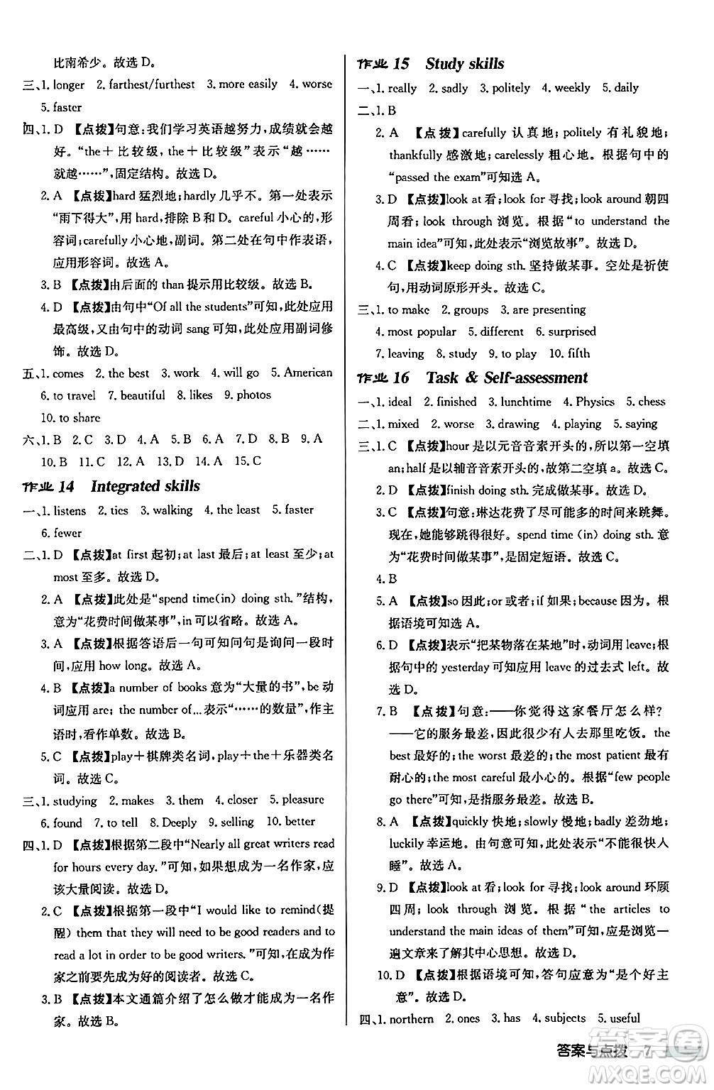 龍門書局2024秋啟東中學(xué)作業(yè)本八年級(jí)英語上冊(cè)譯林版宿遷專版答案