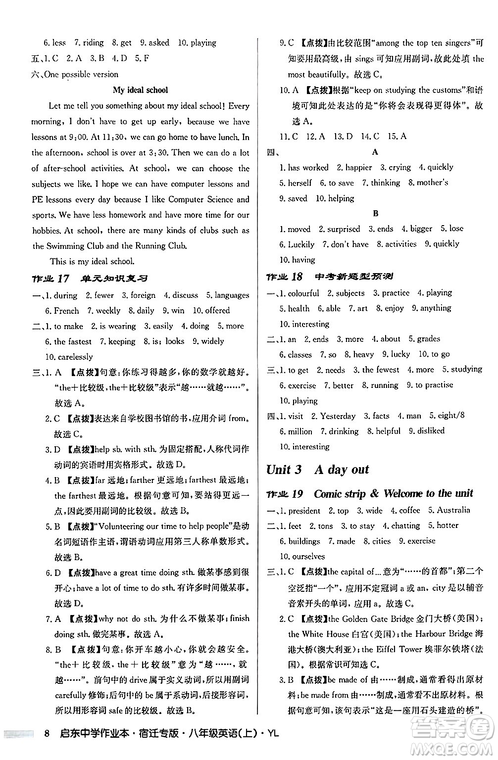 龍門書局2024秋啟東中學(xué)作業(yè)本八年級(jí)英語上冊(cè)譯林版宿遷專版答案