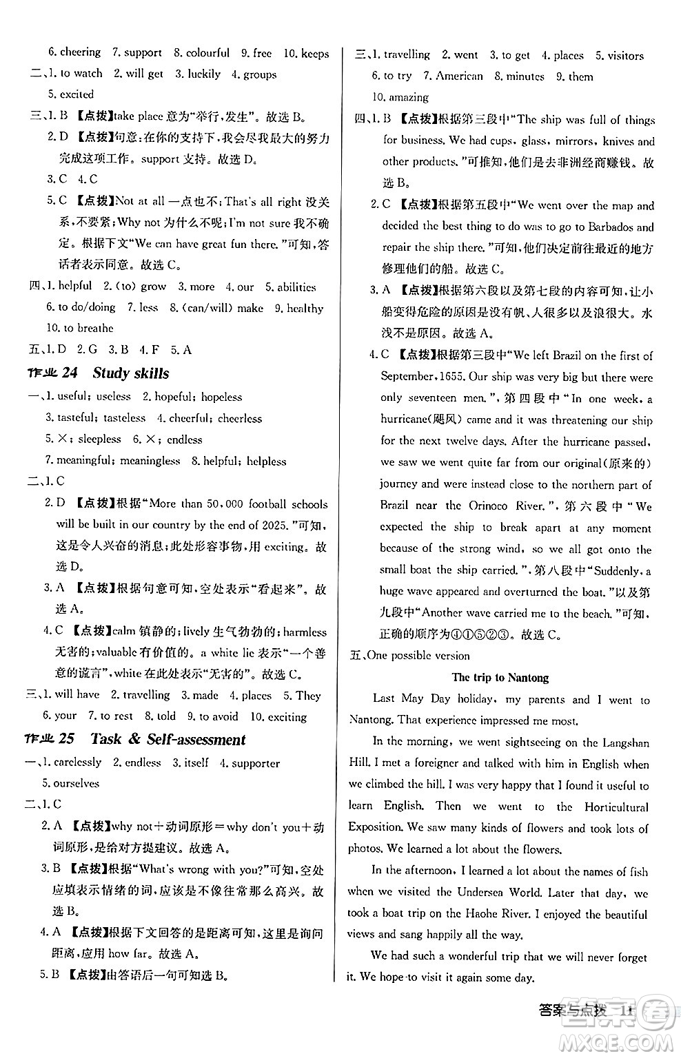 龍門書局2024秋啟東中學(xué)作業(yè)本八年級(jí)英語上冊(cè)譯林版宿遷專版答案