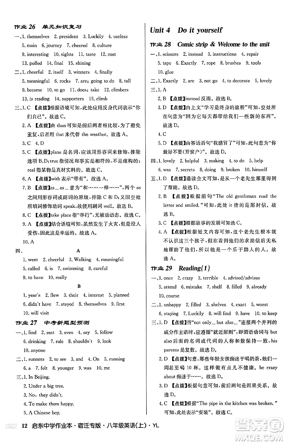 龍門書局2024秋啟東中學(xué)作業(yè)本八年級(jí)英語上冊(cè)譯林版宿遷專版答案