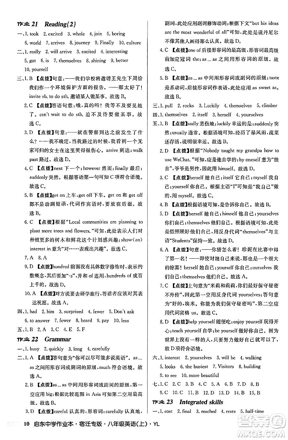龍門書局2024秋啟東中學(xué)作業(yè)本八年級(jí)英語上冊(cè)譯林版宿遷專版答案