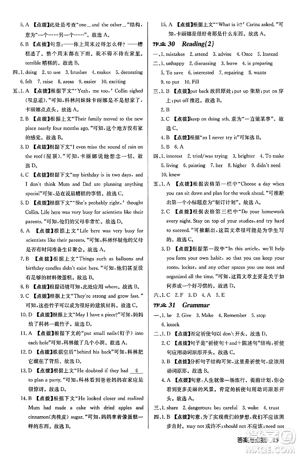 龍門書局2024秋啟東中學(xué)作業(yè)本八年級(jí)英語上冊(cè)譯林版宿遷專版答案