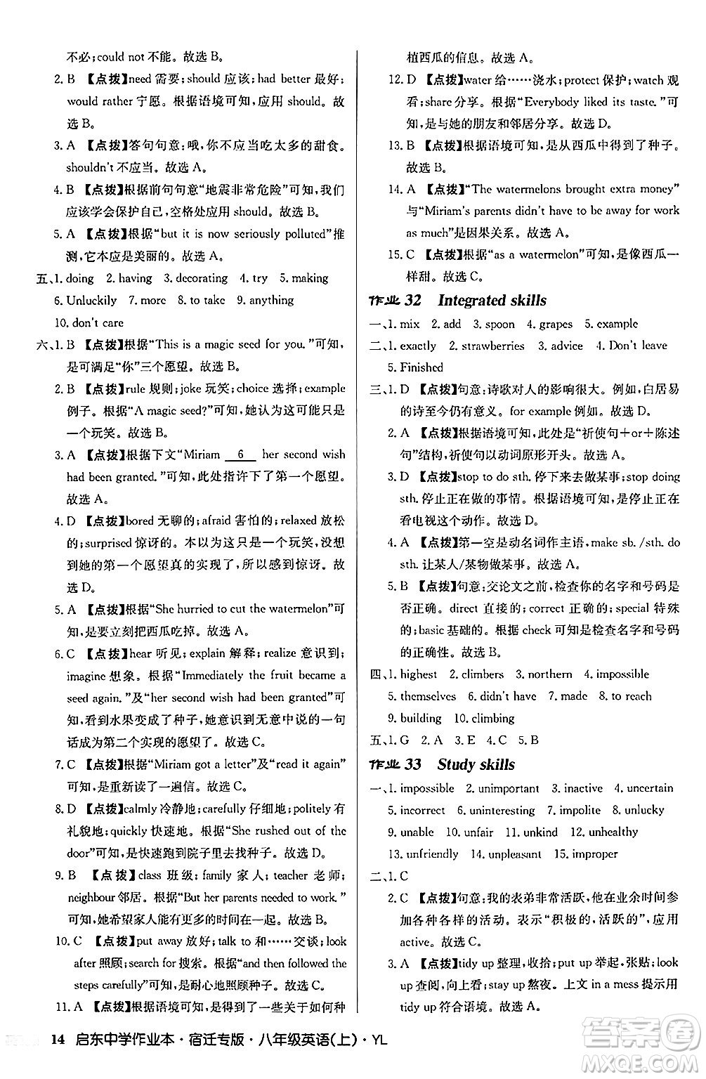 龍門書局2024秋啟東中學(xué)作業(yè)本八年級(jí)英語上冊(cè)譯林版宿遷專版答案