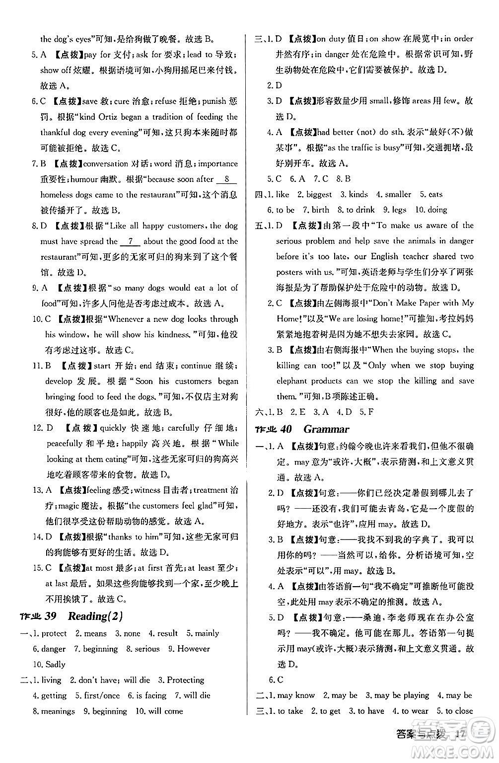 龍門書局2024秋啟東中學(xué)作業(yè)本八年級(jí)英語上冊(cè)譯林版宿遷專版答案