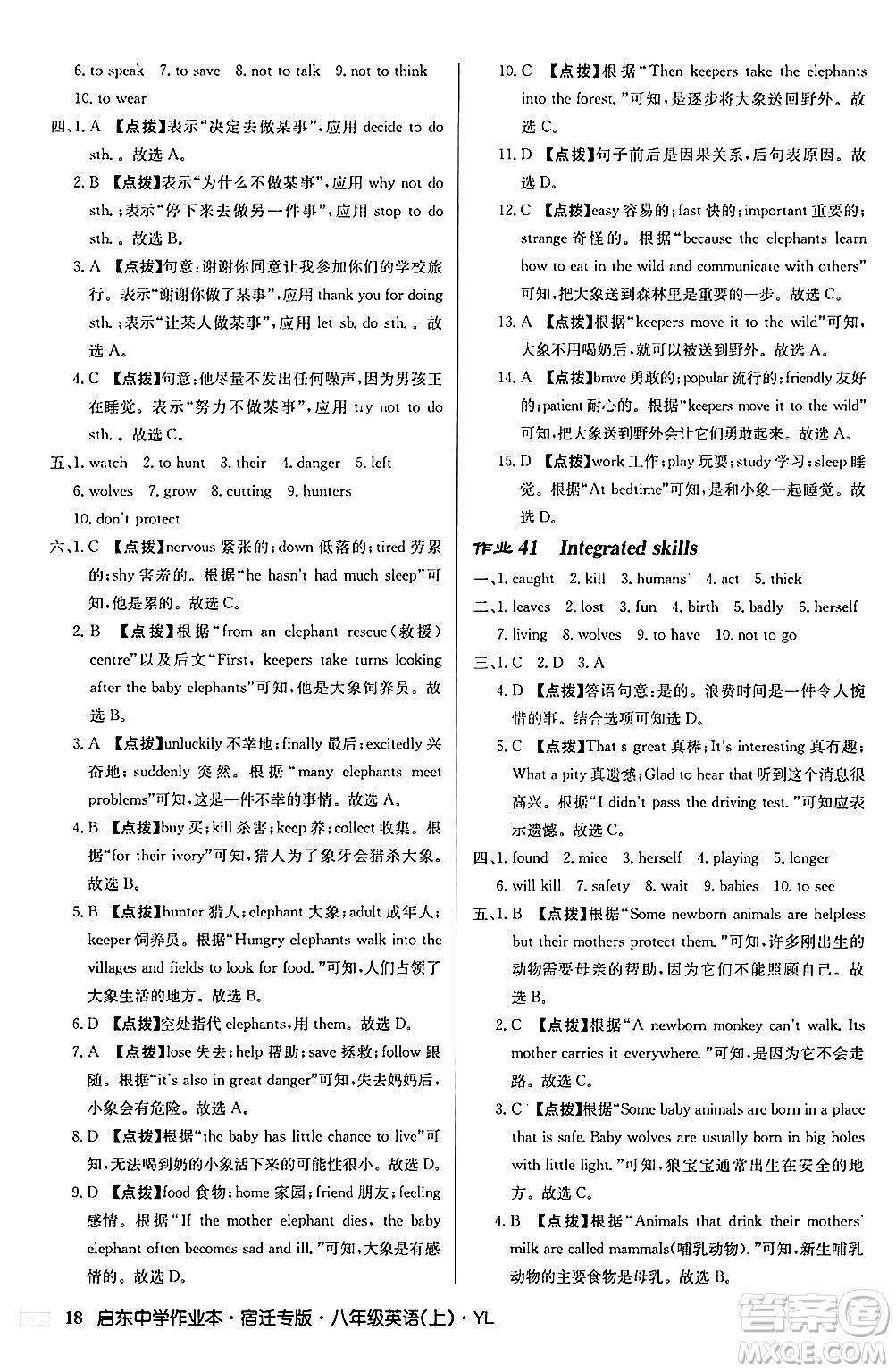 龍門書局2024秋啟東中學(xué)作業(yè)本八年級(jí)英語上冊(cè)譯林版宿遷專版答案