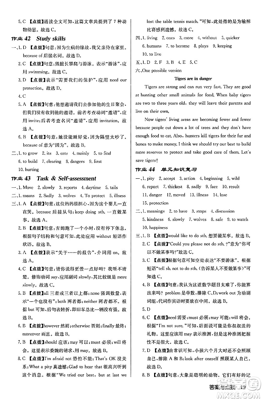 龍門書局2024秋啟東中學(xué)作業(yè)本八年級(jí)英語上冊(cè)譯林版宿遷專版答案