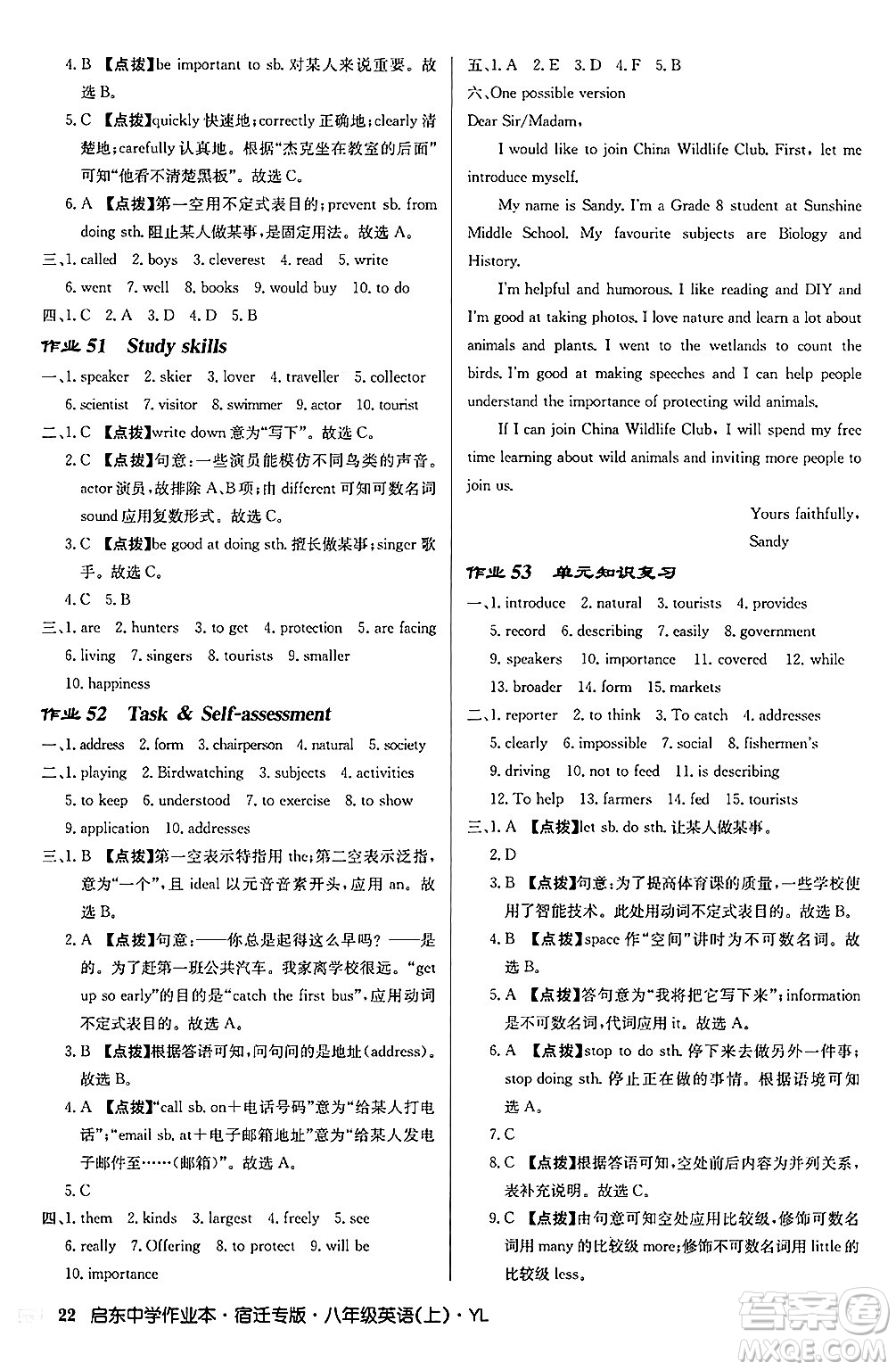 龍門書局2024秋啟東中學(xué)作業(yè)本八年級(jí)英語上冊(cè)譯林版宿遷專版答案