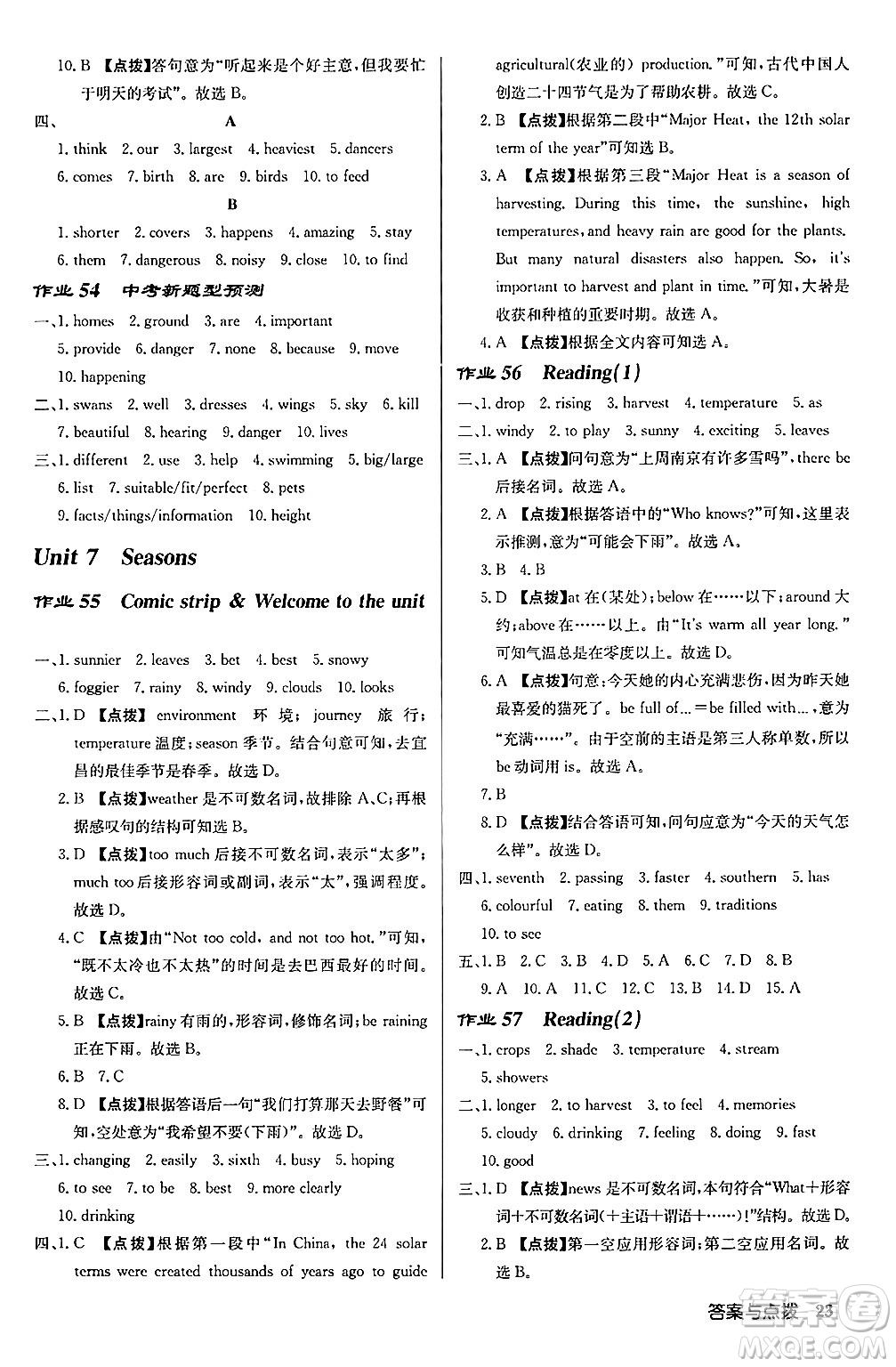 龍門書局2024秋啟東中學(xué)作業(yè)本八年級(jí)英語上冊(cè)譯林版宿遷專版答案
