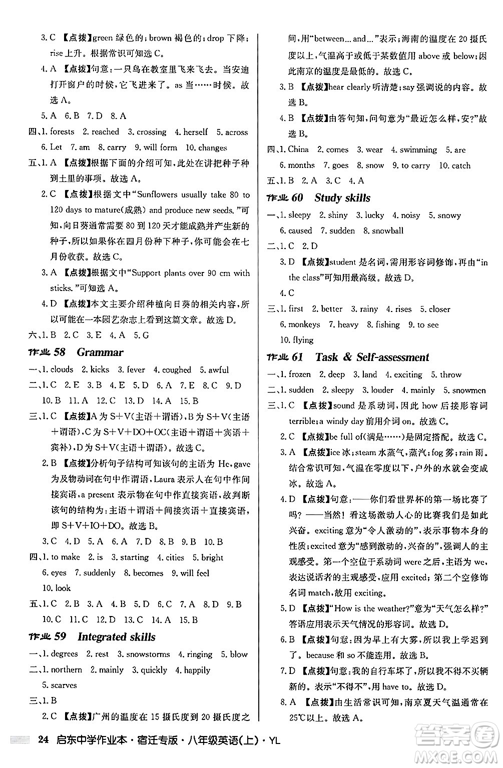 龍門書局2024秋啟東中學(xué)作業(yè)本八年級(jí)英語上冊(cè)譯林版宿遷專版答案