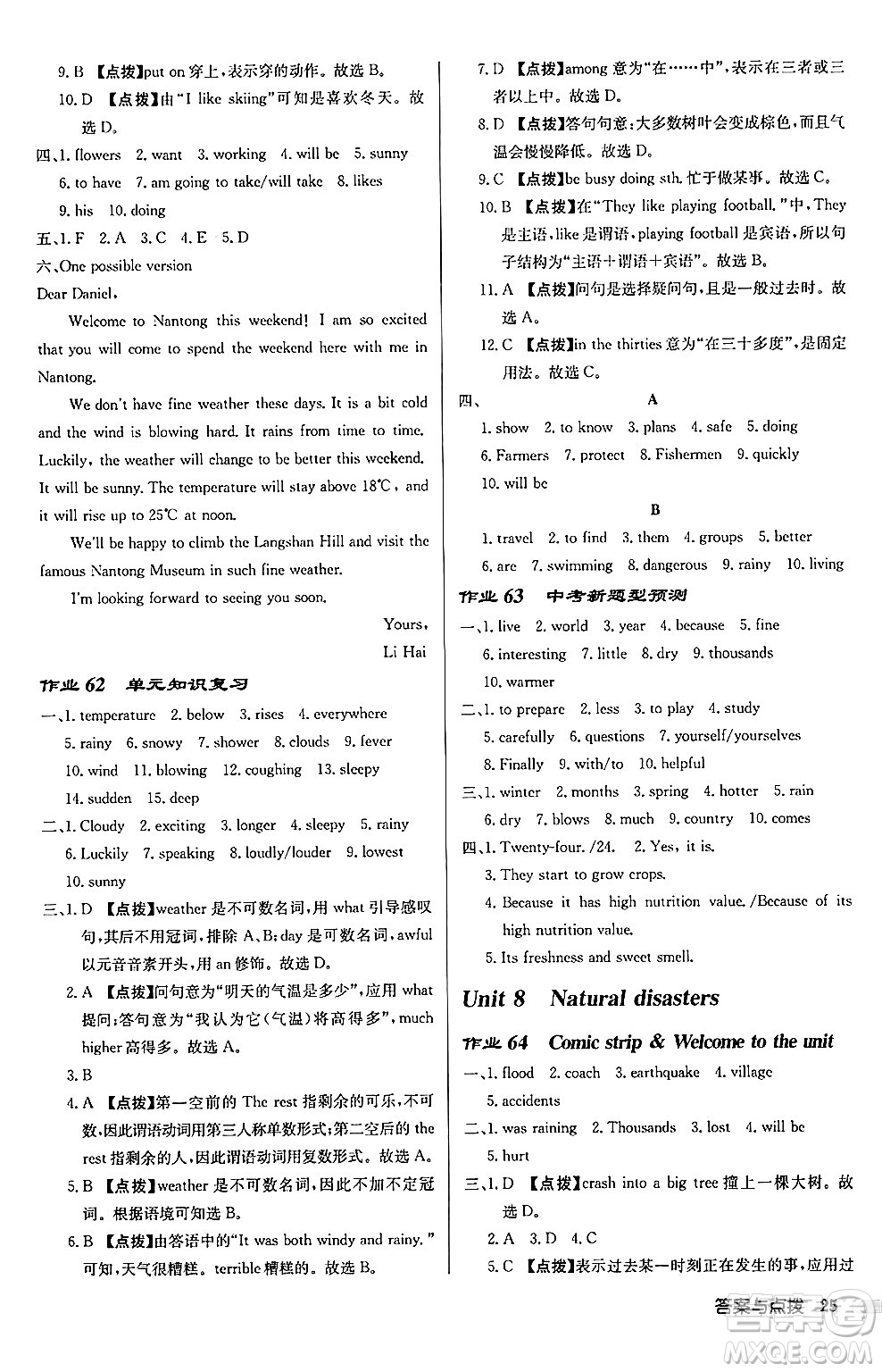 龍門書局2024秋啟東中學(xué)作業(yè)本八年級(jí)英語上冊(cè)譯林版宿遷專版答案
