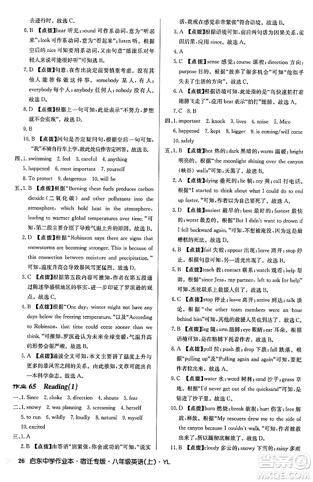 龍門書局2024秋啟東中學(xué)作業(yè)本八年級(jí)英語上冊(cè)譯林版宿遷專版答案
