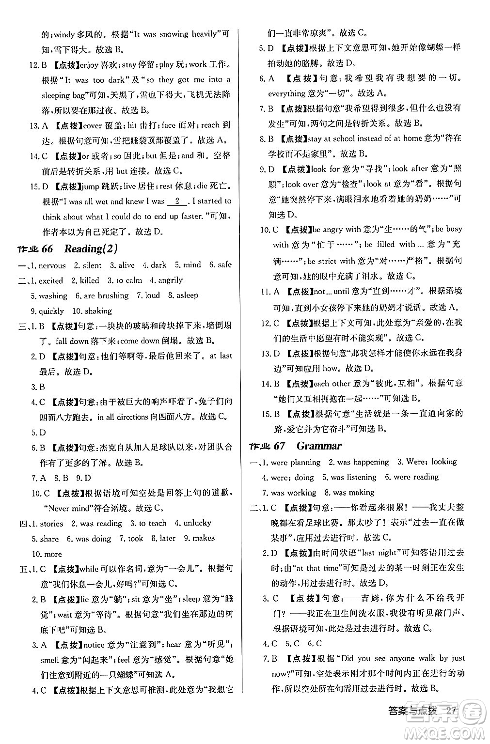 龍門書局2024秋啟東中學(xué)作業(yè)本八年級(jí)英語上冊(cè)譯林版宿遷專版答案