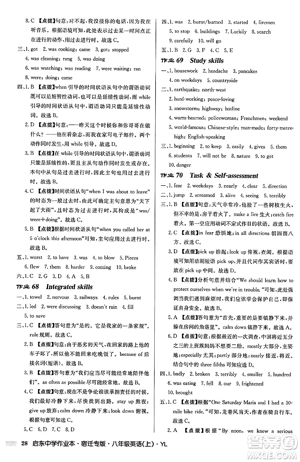 龍門書局2024秋啟東中學(xué)作業(yè)本八年級(jí)英語上冊(cè)譯林版宿遷專版答案