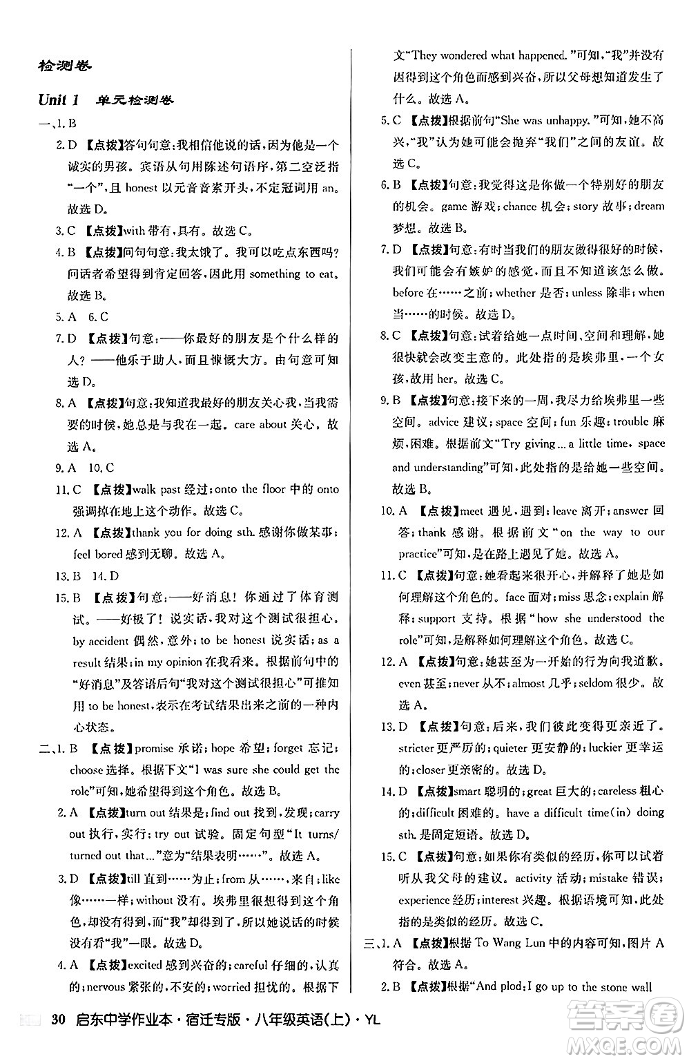 龍門書局2024秋啟東中學(xué)作業(yè)本八年級(jí)英語上冊(cè)譯林版宿遷專版答案