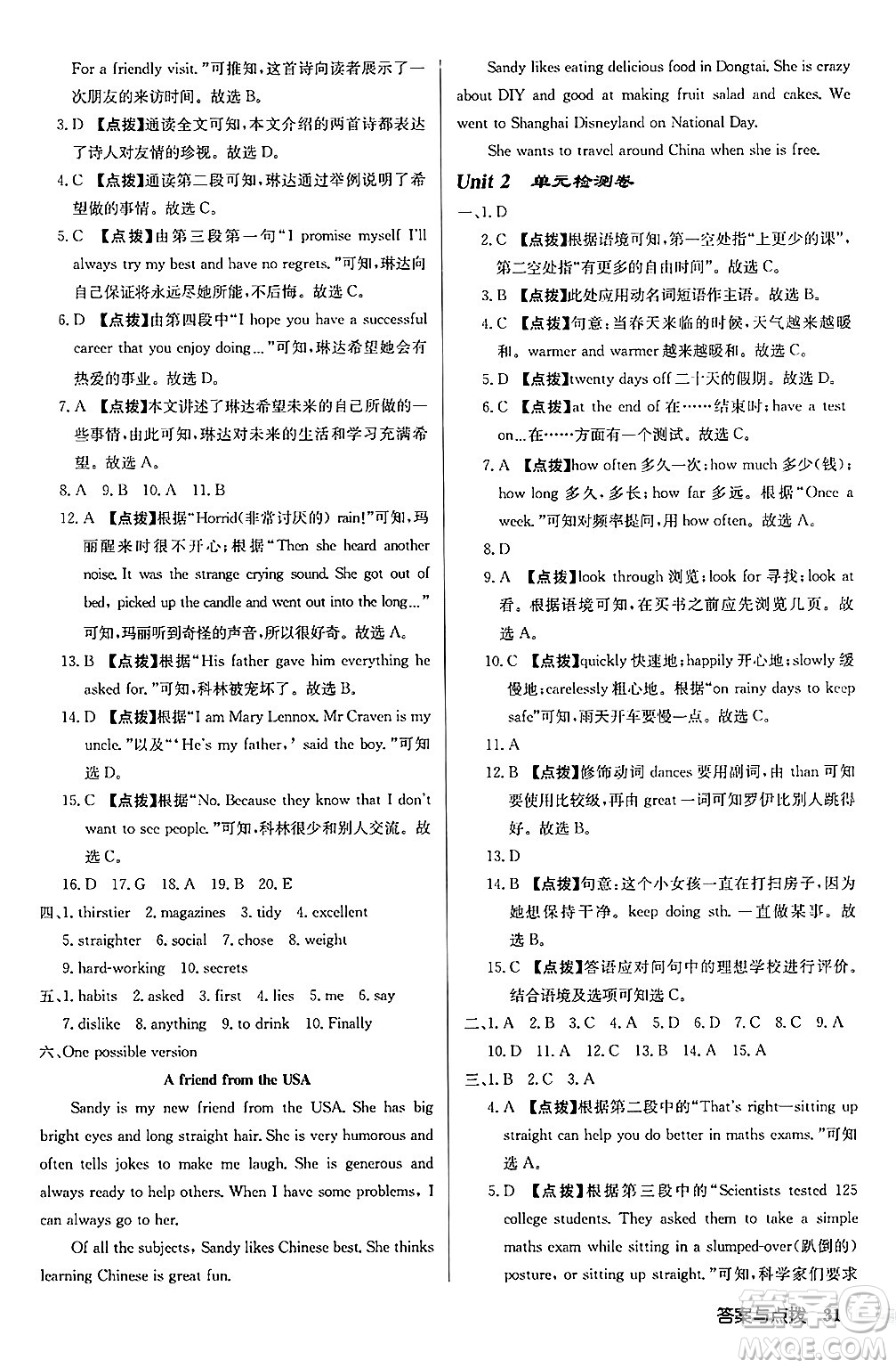 龍門書局2024秋啟東中學(xué)作業(yè)本八年級(jí)英語上冊(cè)譯林版宿遷專版答案