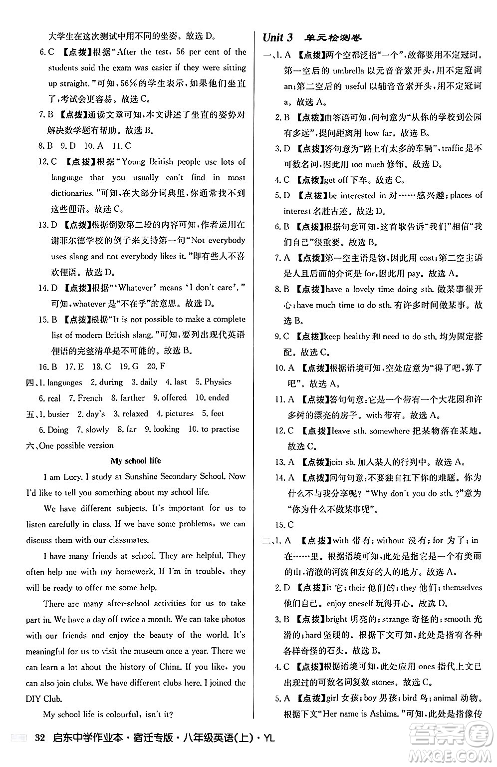 龍門書局2024秋啟東中學(xué)作業(yè)本八年級(jí)英語上冊(cè)譯林版宿遷專版答案
