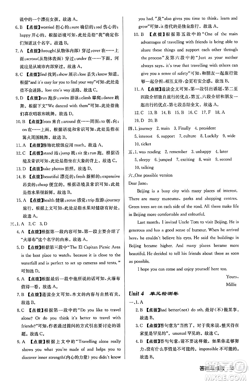 龍門書局2024秋啟東中學(xué)作業(yè)本八年級(jí)英語上冊(cè)譯林版宿遷專版答案