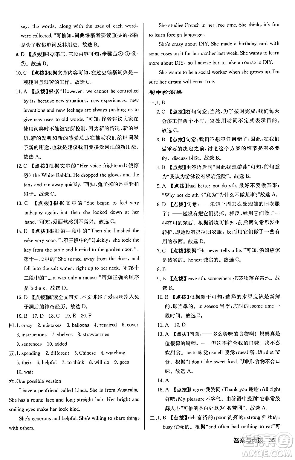 龍門書局2024秋啟東中學(xué)作業(yè)本八年級(jí)英語上冊(cè)譯林版宿遷專版答案