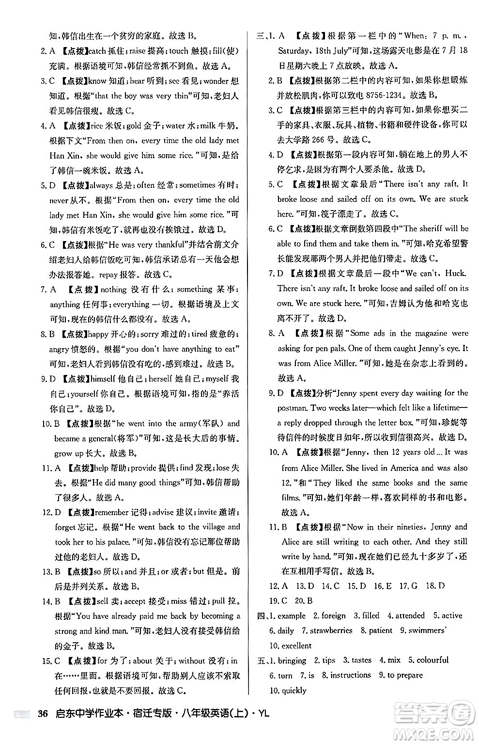 龍門書局2024秋啟東中學(xué)作業(yè)本八年級(jí)英語上冊(cè)譯林版宿遷專版答案