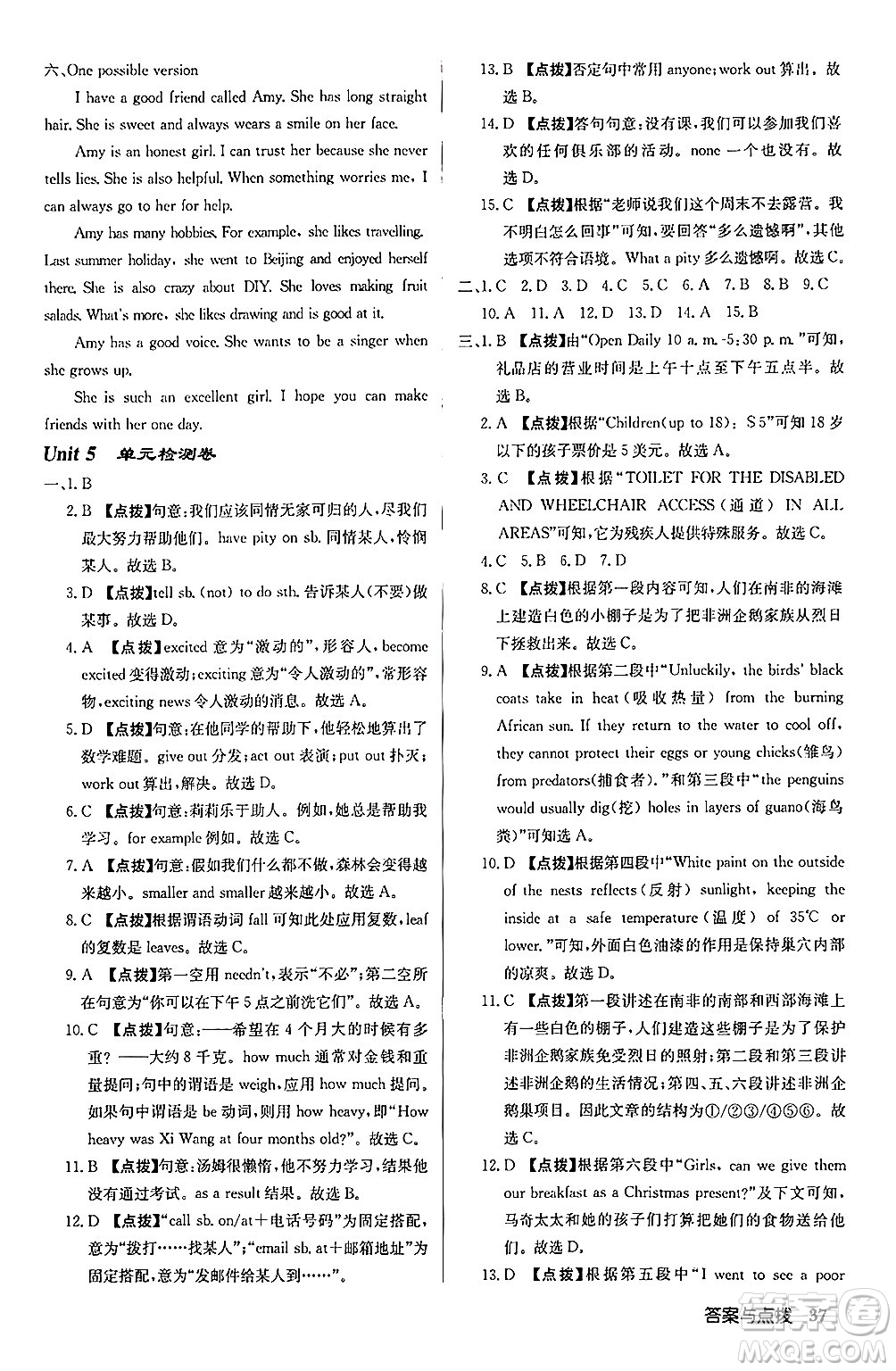 龍門書局2024秋啟東中學(xué)作業(yè)本八年級(jí)英語上冊(cè)譯林版宿遷專版答案