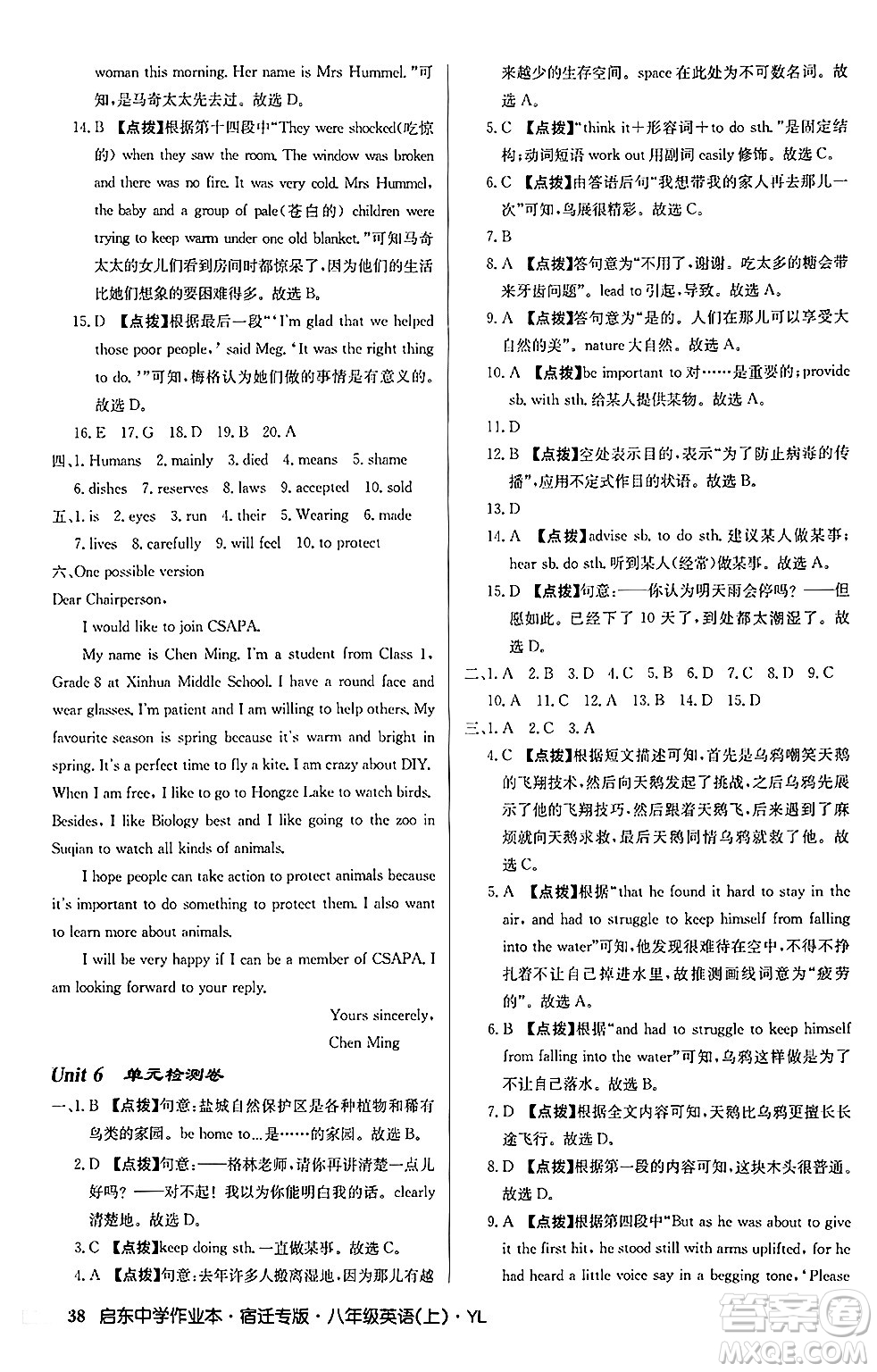 龍門書局2024秋啟東中學(xué)作業(yè)本八年級(jí)英語上冊(cè)譯林版宿遷專版答案