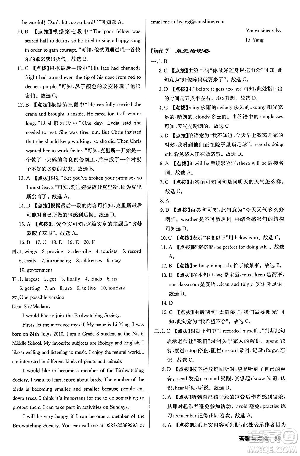 龍門書局2024秋啟東中學(xué)作業(yè)本八年級(jí)英語上冊(cè)譯林版宿遷專版答案