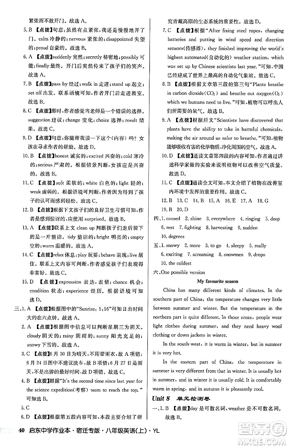 龍門書局2024秋啟東中學(xué)作業(yè)本八年級(jí)英語上冊(cè)譯林版宿遷專版答案