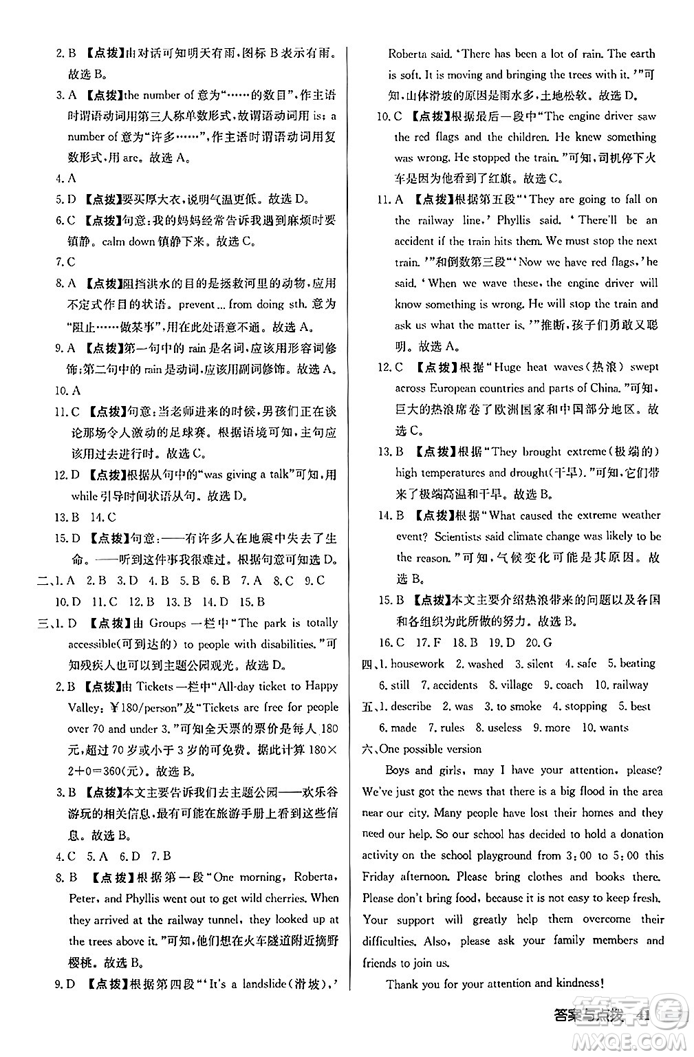 龍門書局2024秋啟東中學(xué)作業(yè)本八年級(jí)英語上冊(cè)譯林版宿遷專版答案