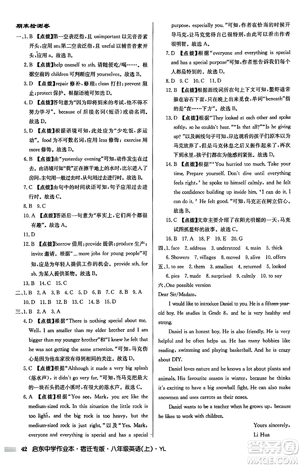 龍門書局2024秋啟東中學(xué)作業(yè)本八年級(jí)英語上冊(cè)譯林版宿遷專版答案