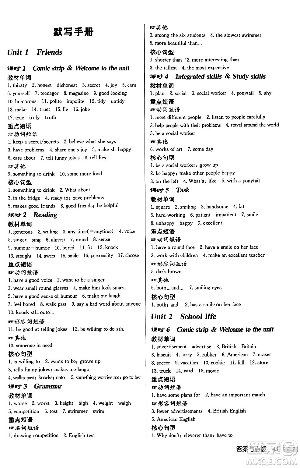 龍門書局2024秋啟東中學(xué)作業(yè)本八年級(jí)英語上冊(cè)譯林版宿遷專版答案