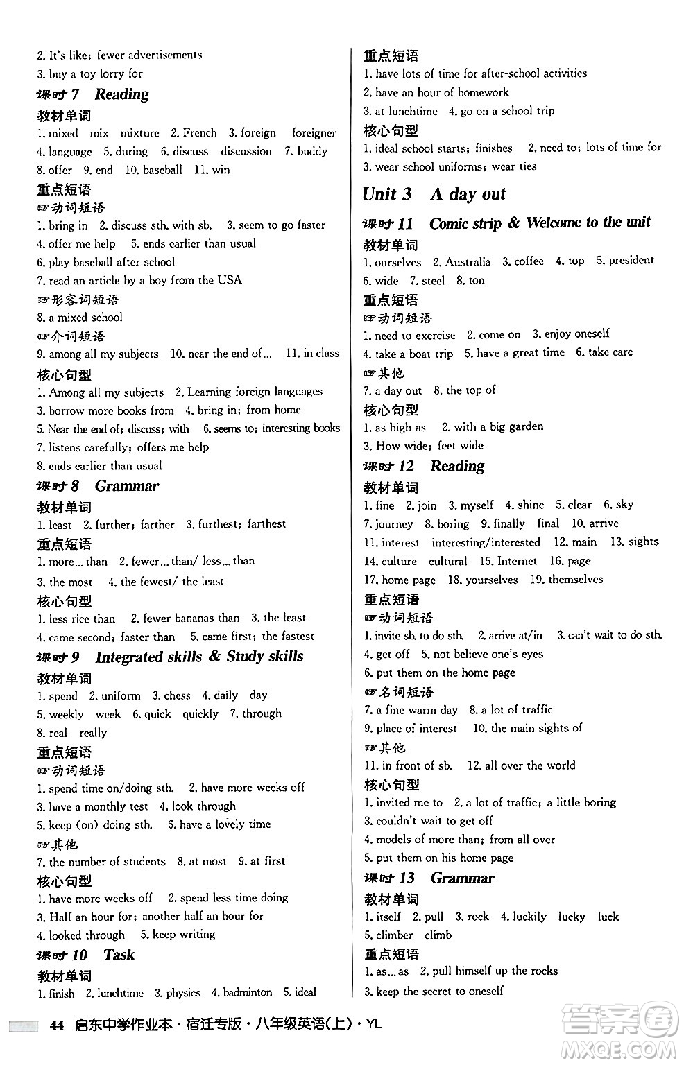 龍門書局2024秋啟東中學(xué)作業(yè)本八年級(jí)英語上冊(cè)譯林版宿遷專版答案