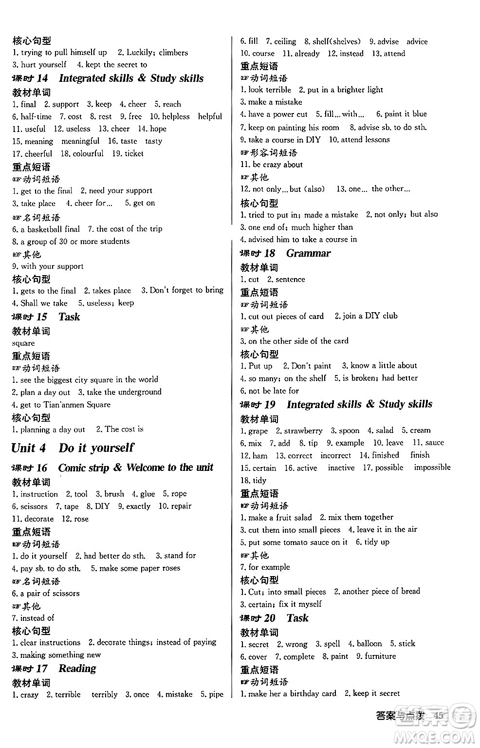 龍門書局2024秋啟東中學(xué)作業(yè)本八年級(jí)英語上冊(cè)譯林版宿遷專版答案