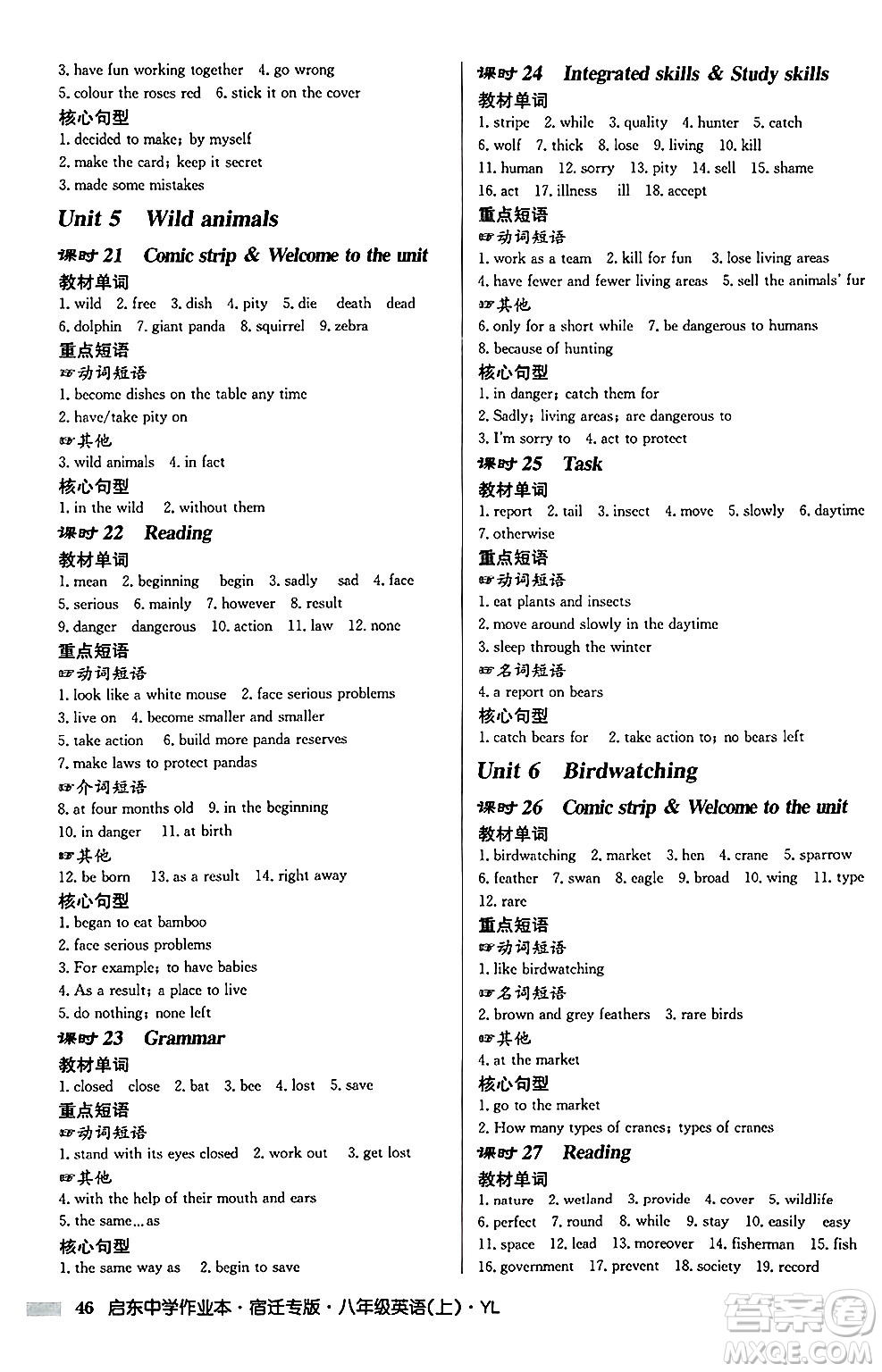 龍門書局2024秋啟東中學(xué)作業(yè)本八年級(jí)英語上冊(cè)譯林版宿遷專版答案