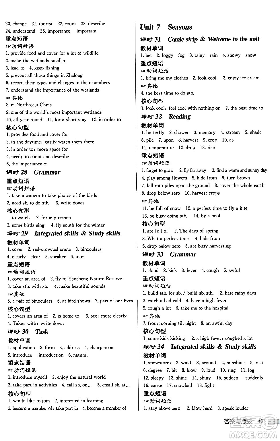 龍門書局2024秋啟東中學(xué)作業(yè)本八年級(jí)英語上冊(cè)譯林版宿遷專版答案