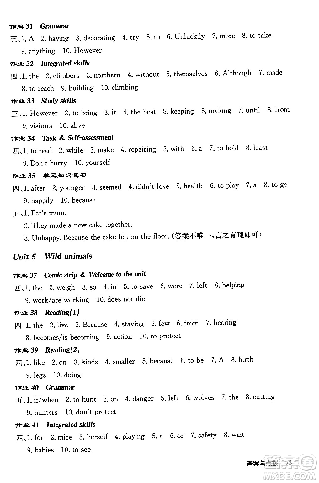 龍門書局2024秋啟東中學(xué)作業(yè)本八年級(jí)英語上冊(cè)譯林版宿遷專版答案