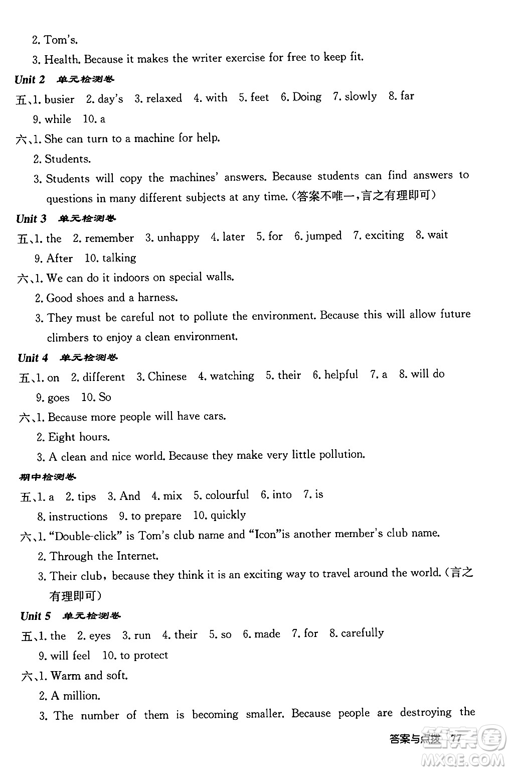 龍門書局2024秋啟東中學(xué)作業(yè)本八年級(jí)英語上冊(cè)譯林版宿遷專版答案